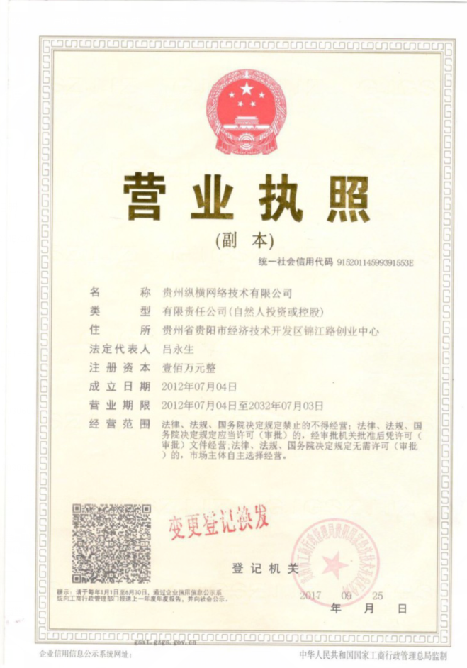 ���ݰٶȹ�˾Ӫҵִ��